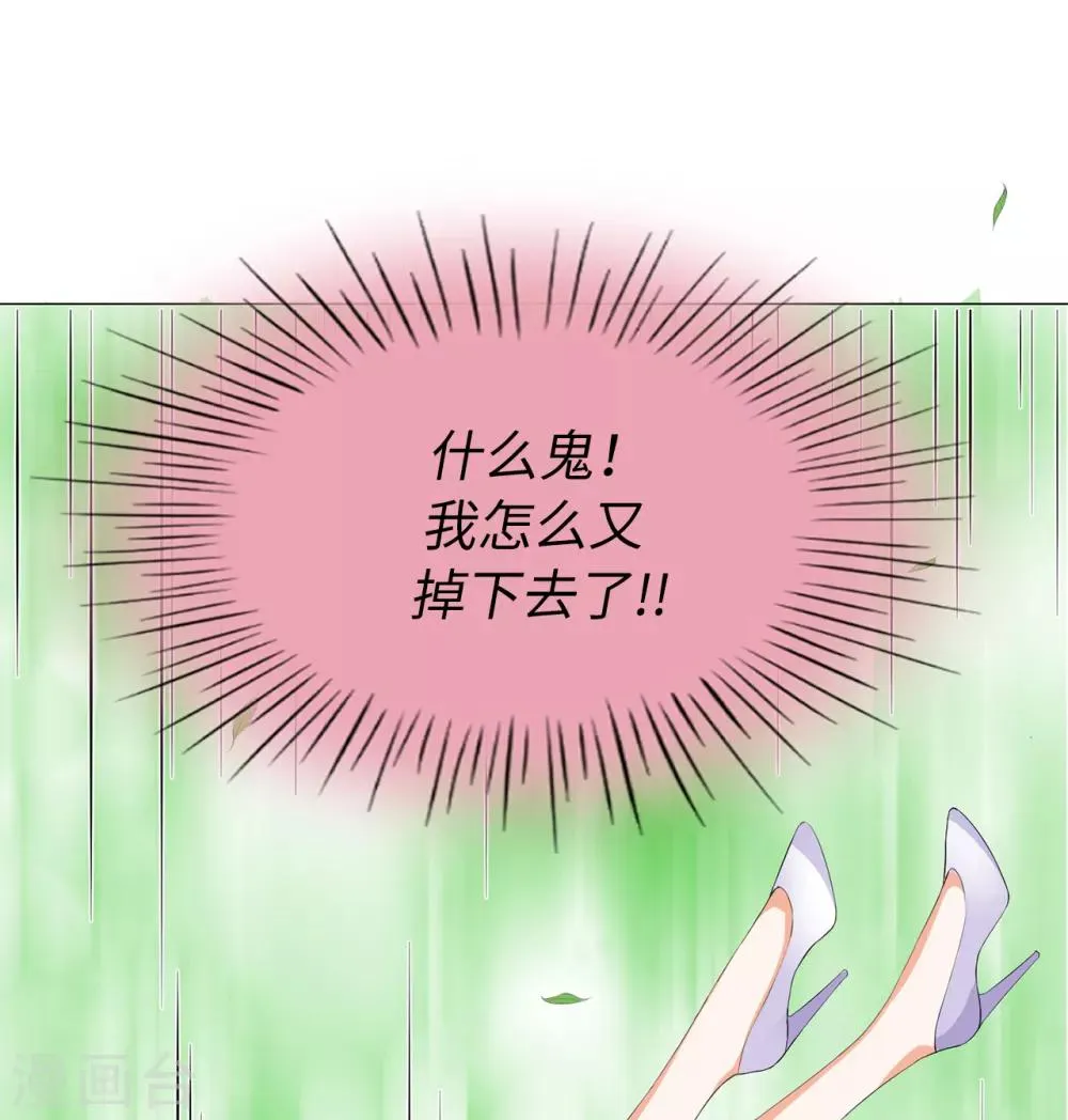 第41话 最危险的地方也不安全啊~ 第21页