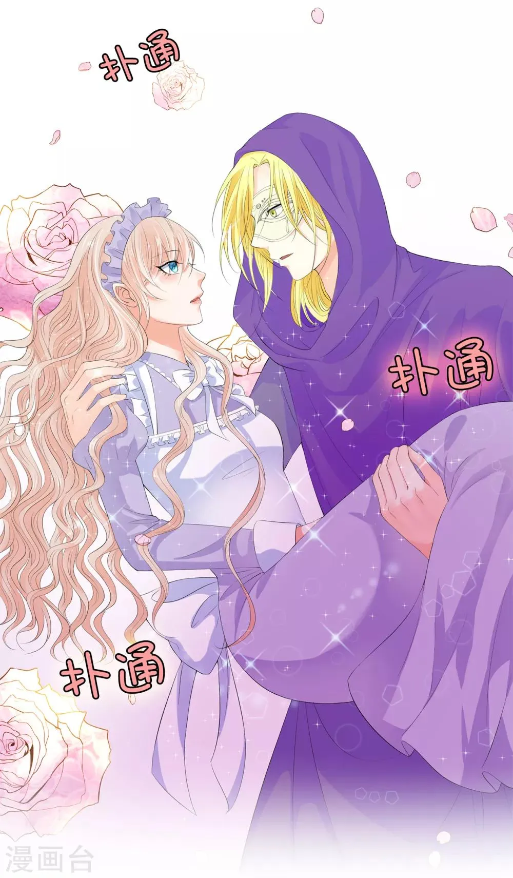 第41话 最危险的地方也不安全啊~ 第26页