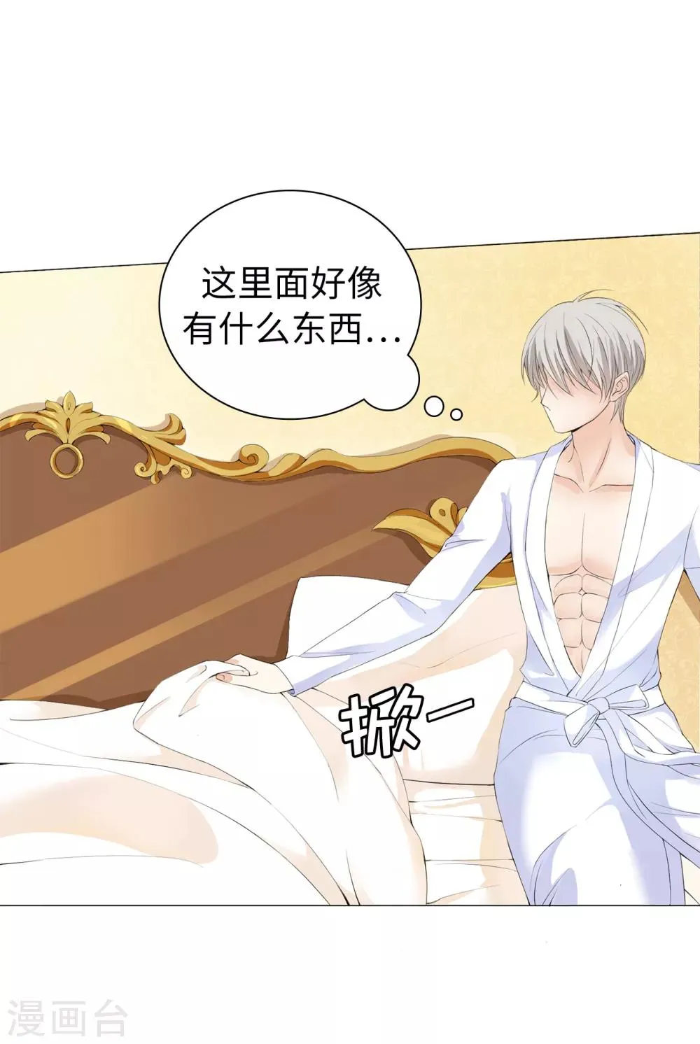第41话 最危险的地方也不安全啊~ 第30页