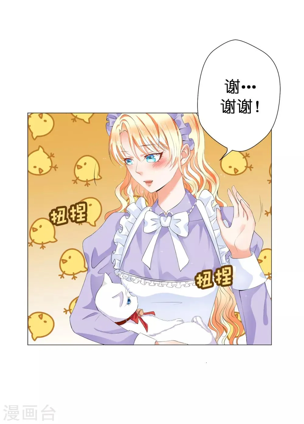 第42话 人不如猫 第4页