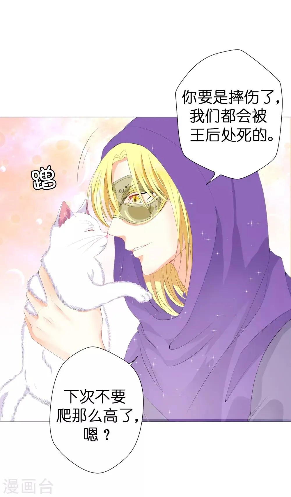 第42话 人不如猫 第9页
