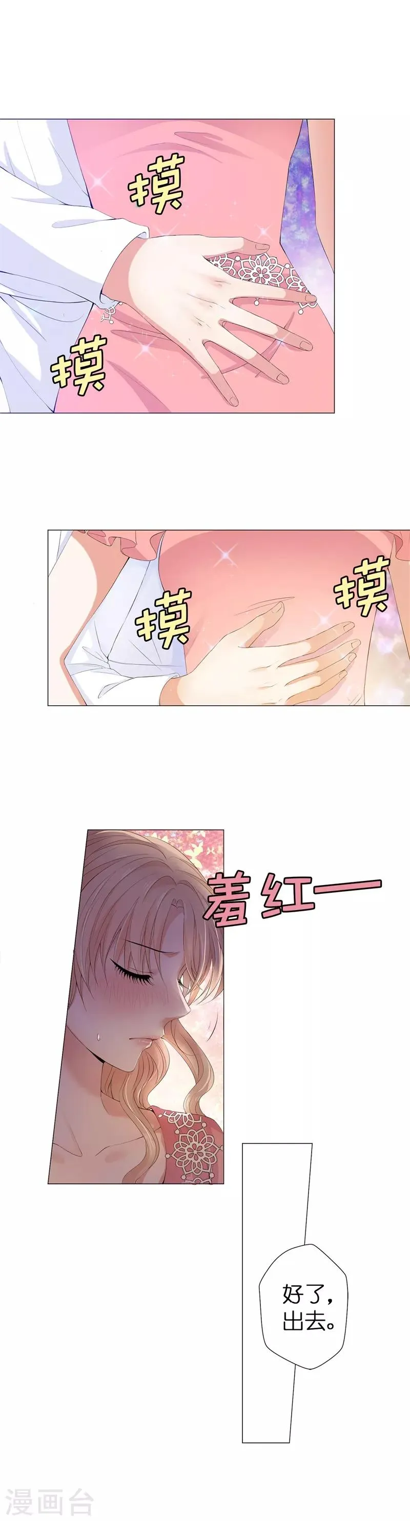 第43话 伊尔薇被怀疑 第2页