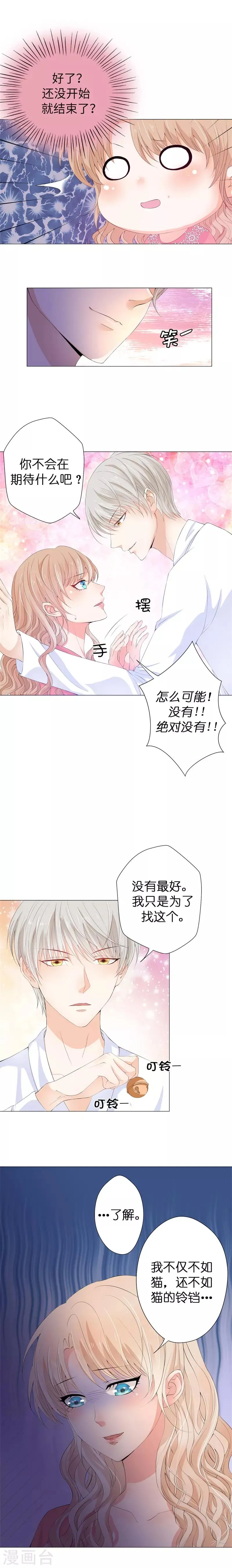 第43话 伊尔薇被怀疑 第3页