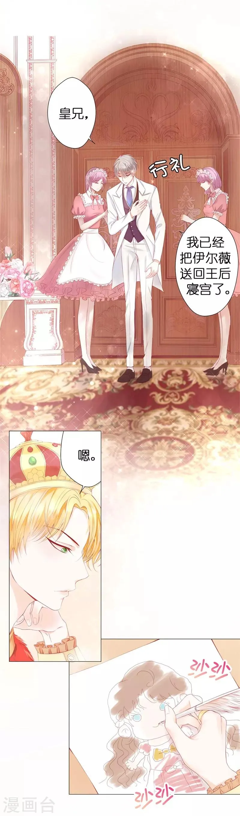 第43话 伊尔薇被怀疑 第5页