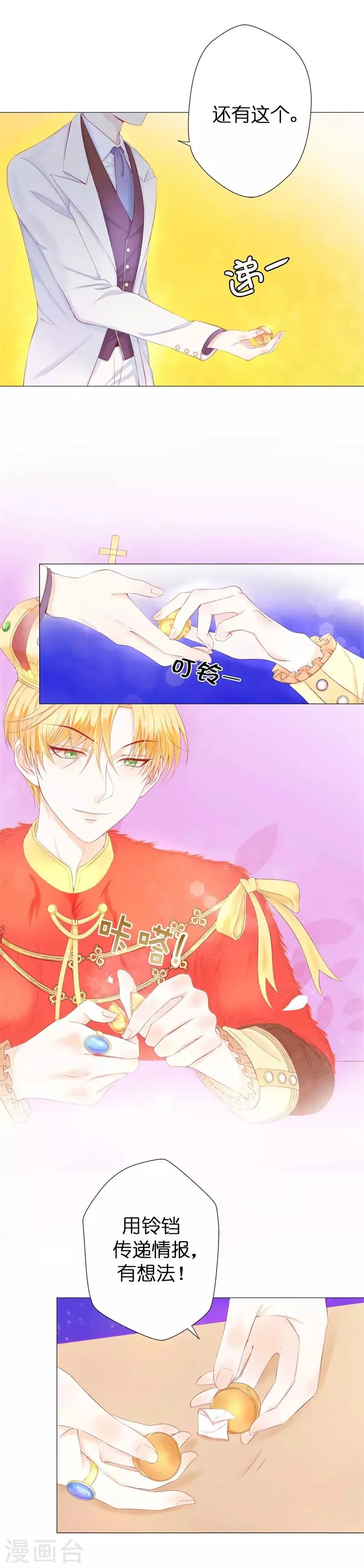 第43话 伊尔薇被怀疑 第6页