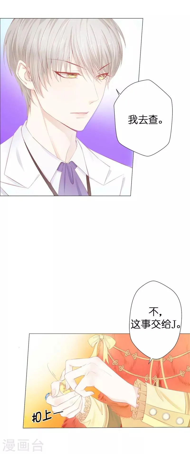 第43话 伊尔薇被怀疑 第7页