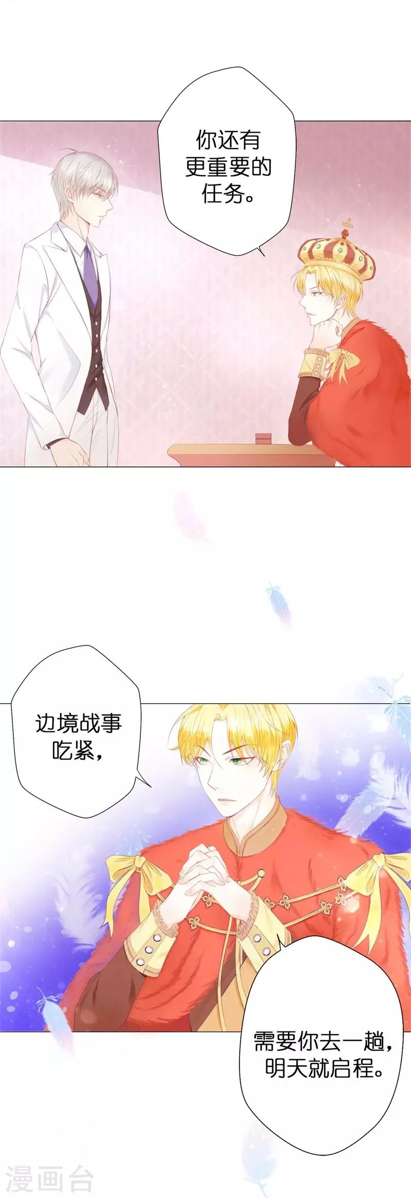 第43话 伊尔薇被怀疑 第8页