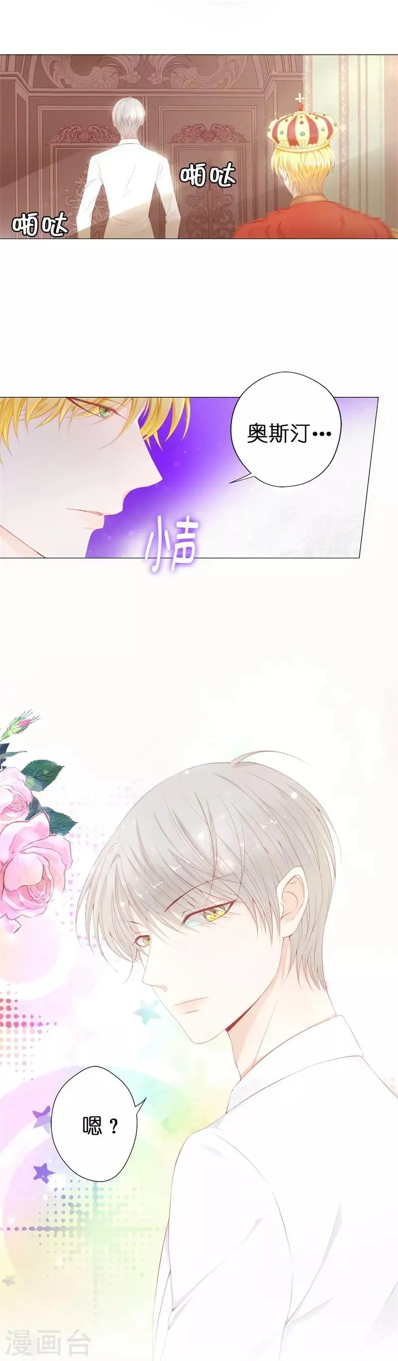 第43话 伊尔薇被怀疑 第10页