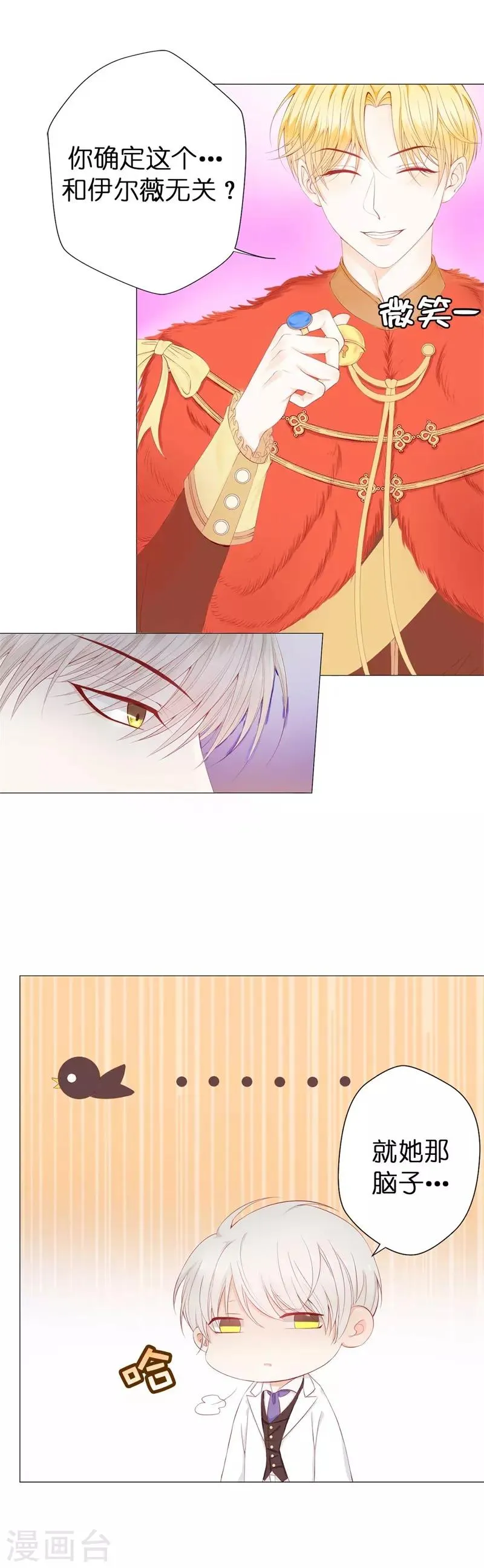 第43话 伊尔薇被怀疑 第11页