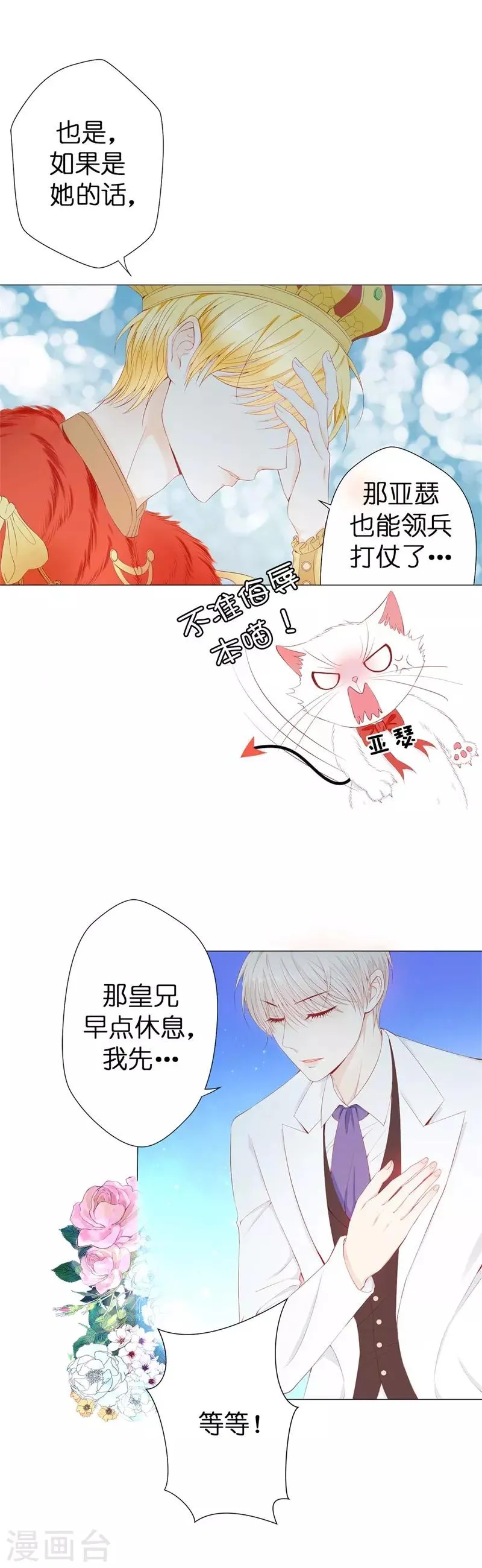 第43话 伊尔薇被怀疑 第12页