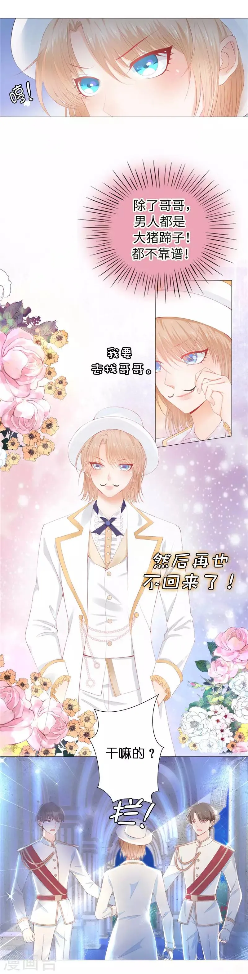 第43话 伊尔薇被怀疑 第15页