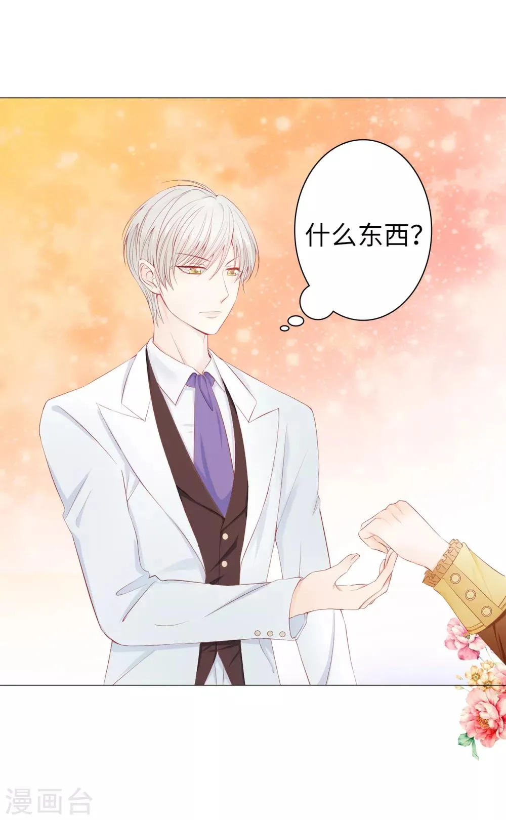 第44话 乔装出逃 第4页