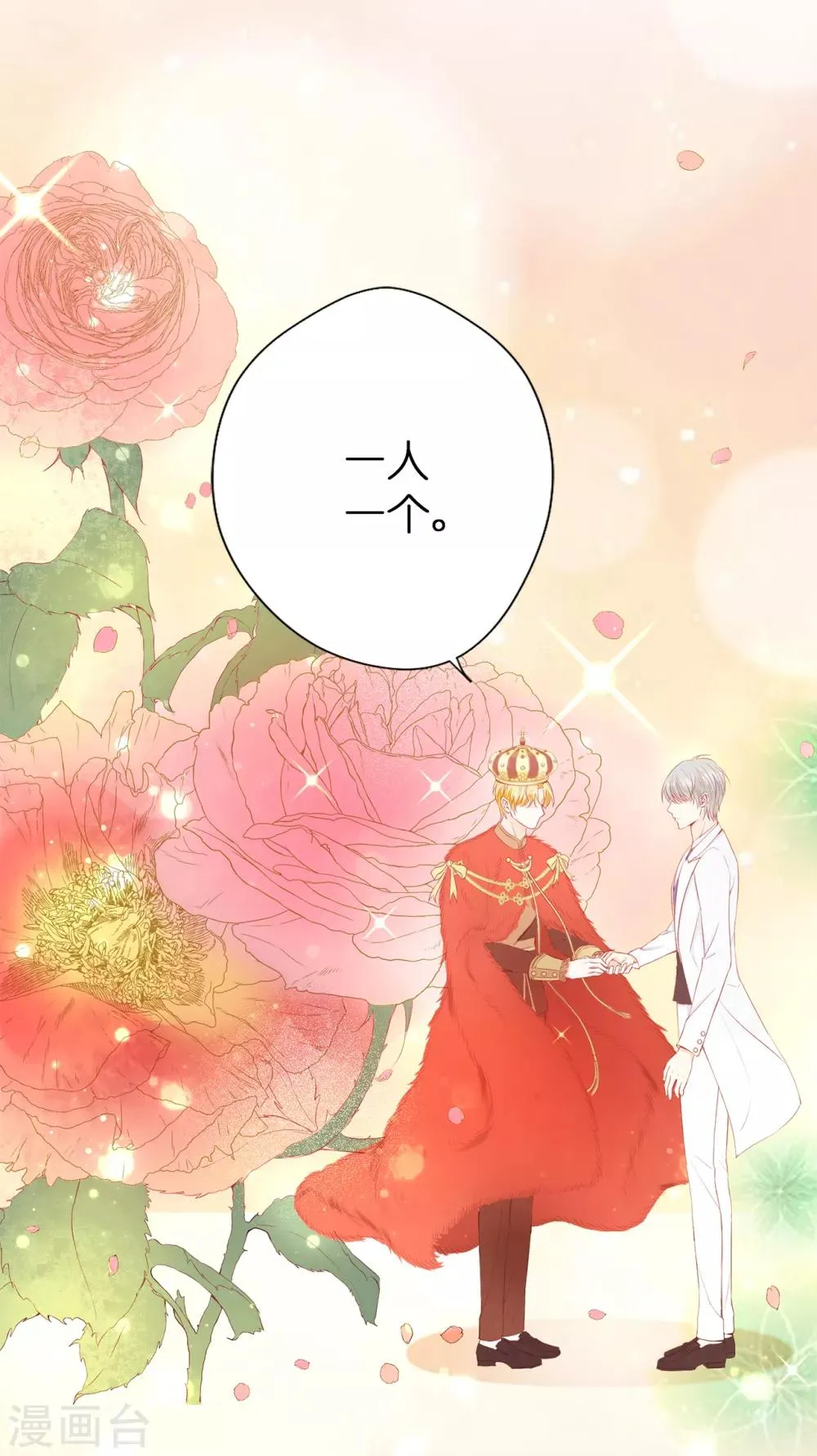 第44话 乔装出逃 第10页