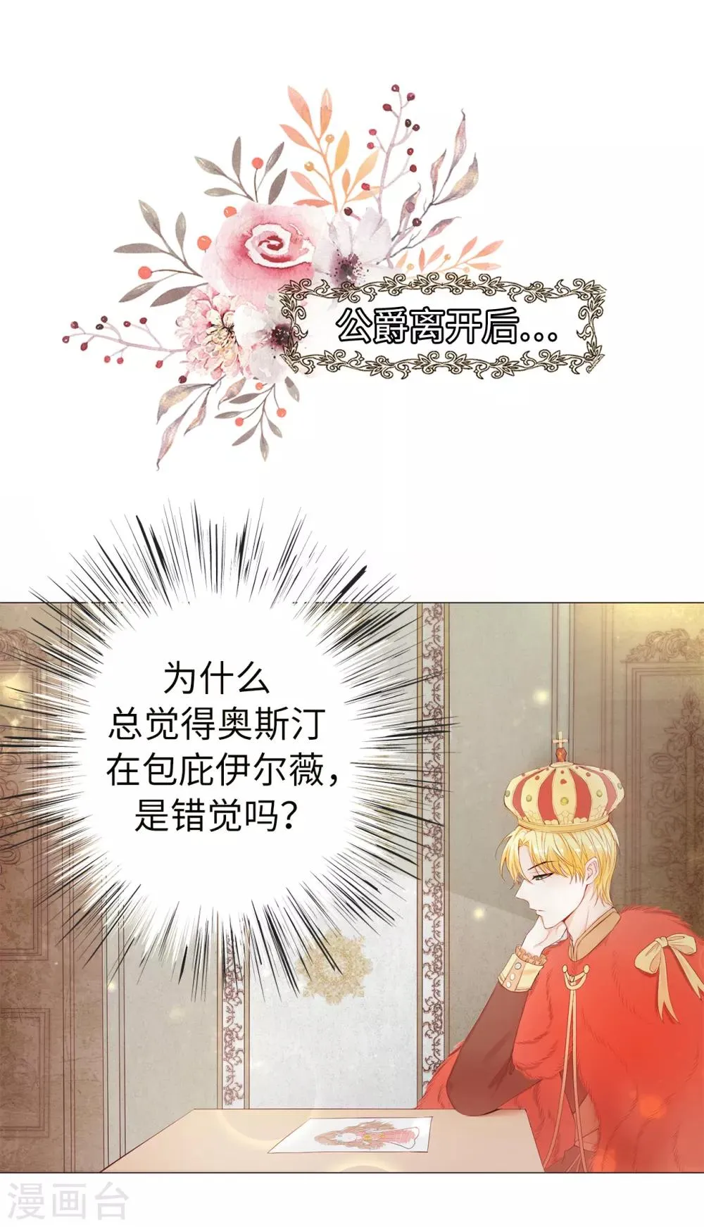 第44话 乔装出逃 第12页