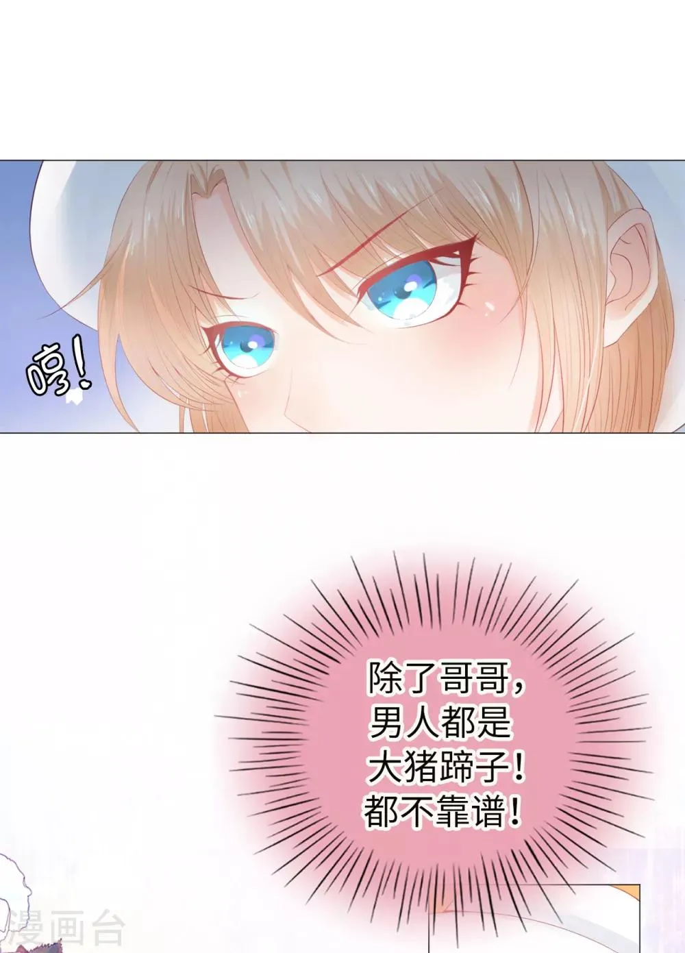 第44话 乔装出逃 第18页