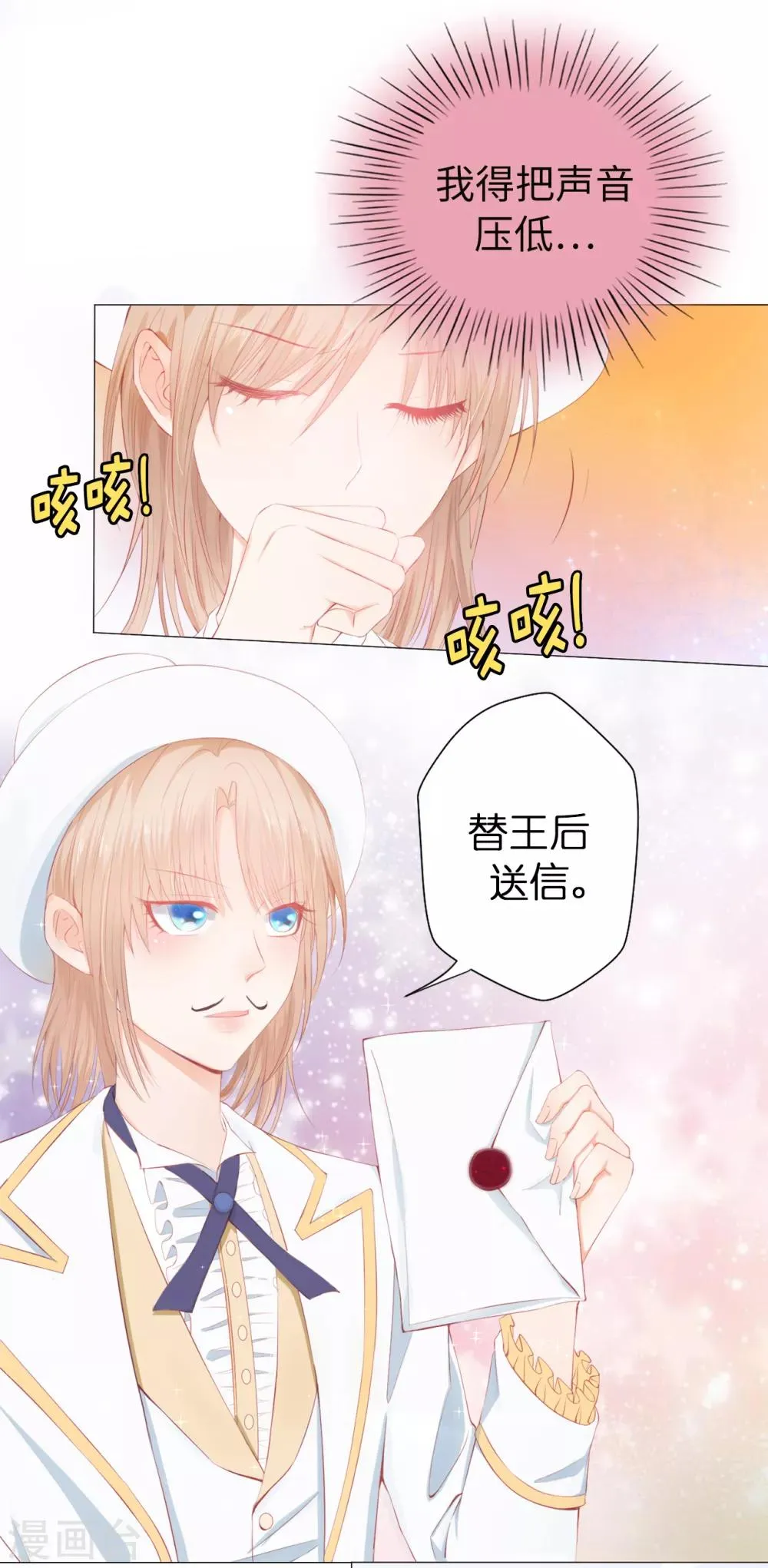 第44话 乔装出逃 第21页