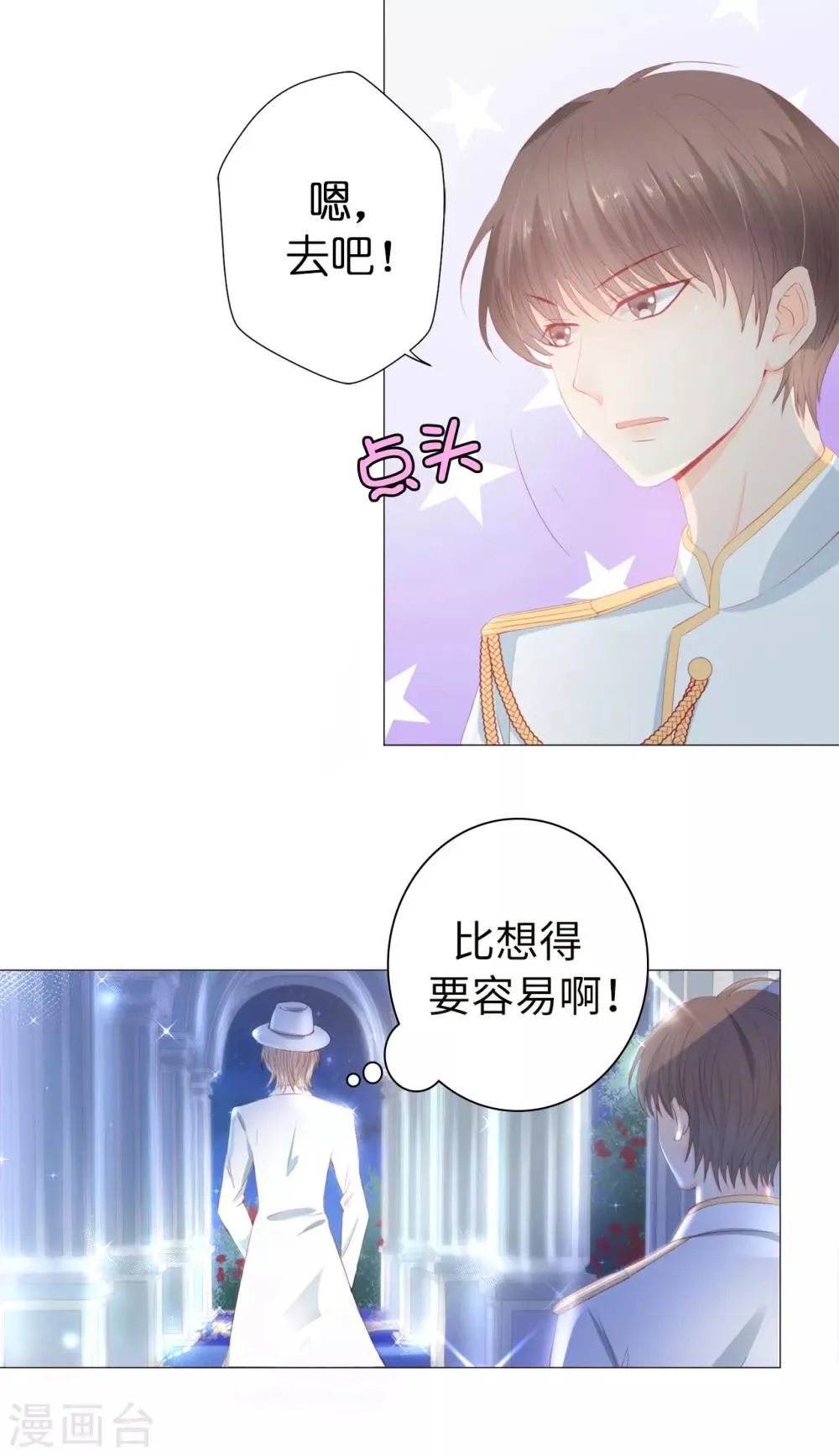 第44话 乔装出逃 第22页
