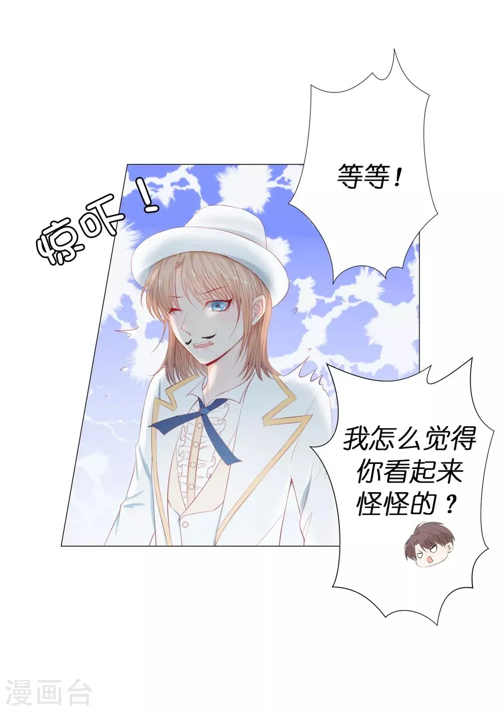 第44话 乔装出逃 第23页
