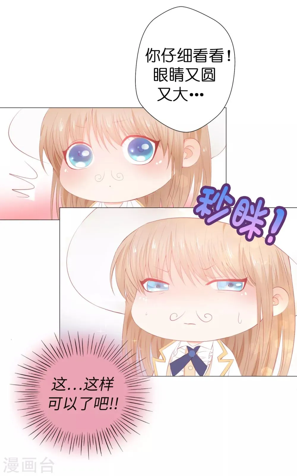 第44话 乔装出逃 第26页