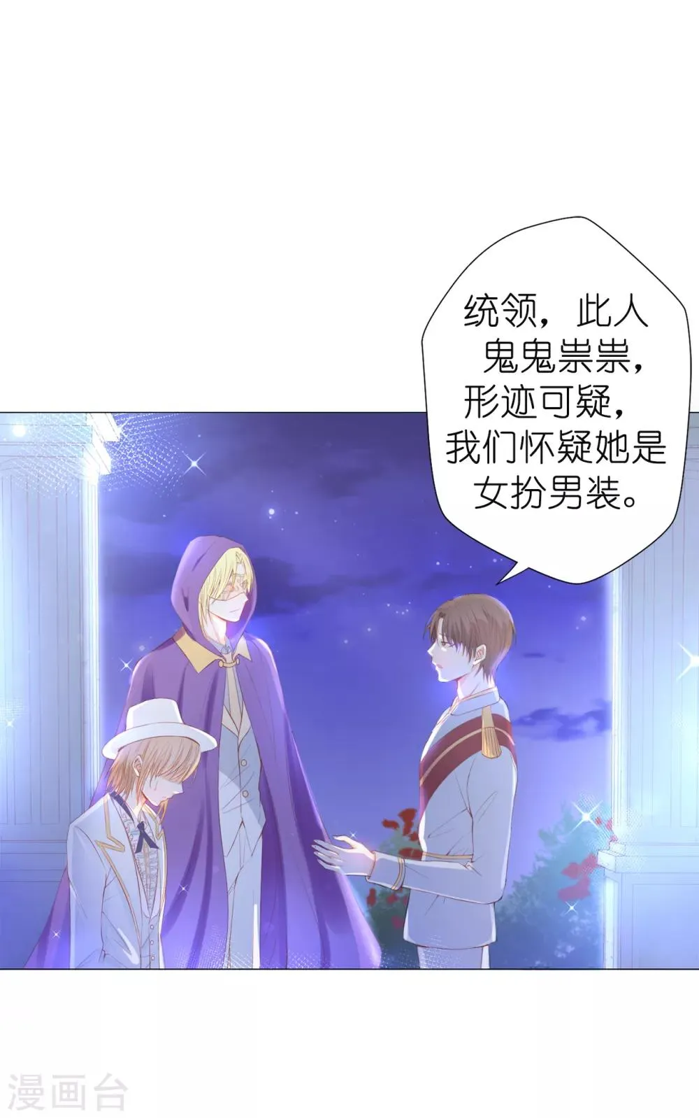 第45话 你敢找我要人？ 第2页
