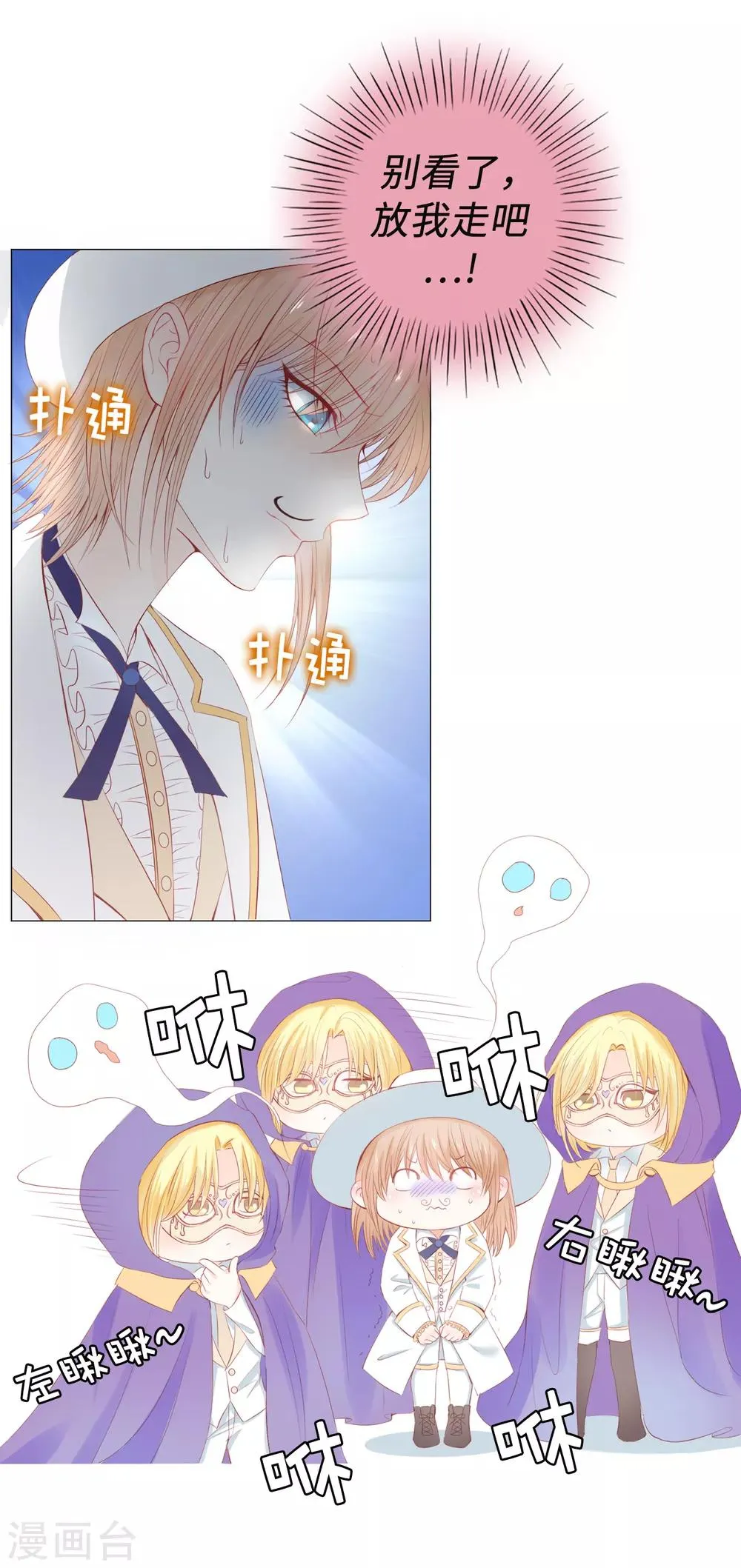 第45话 你敢找我要人？ 第6页
