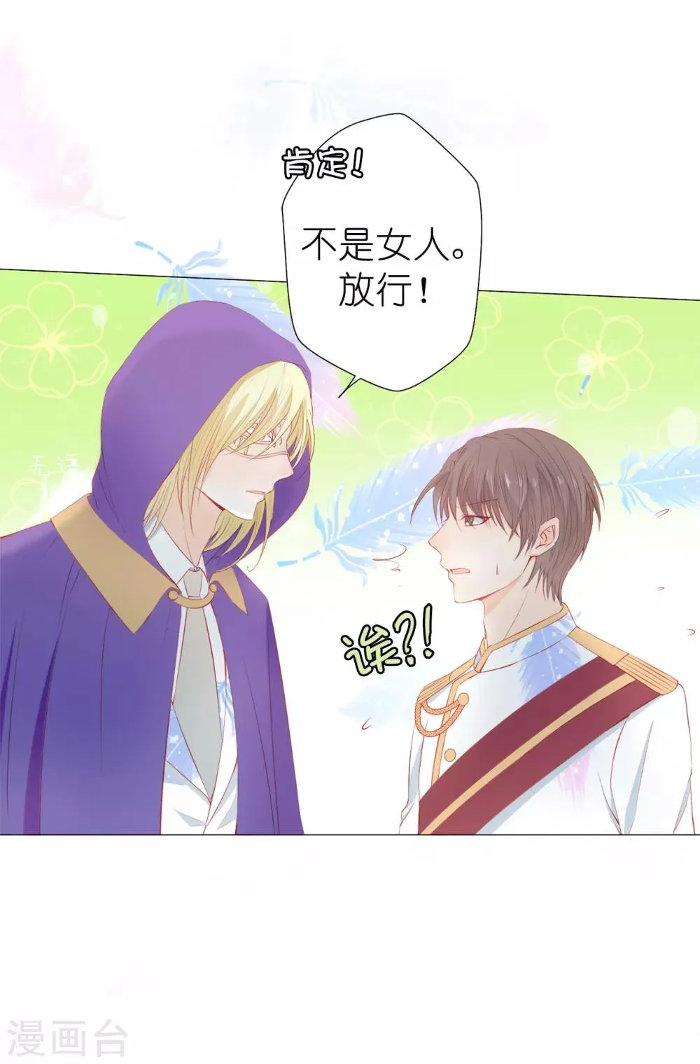 第45话 你敢找我要人？ 第8页