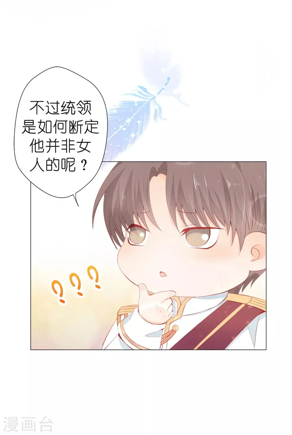 第45话 你敢找我要人？ 第10页