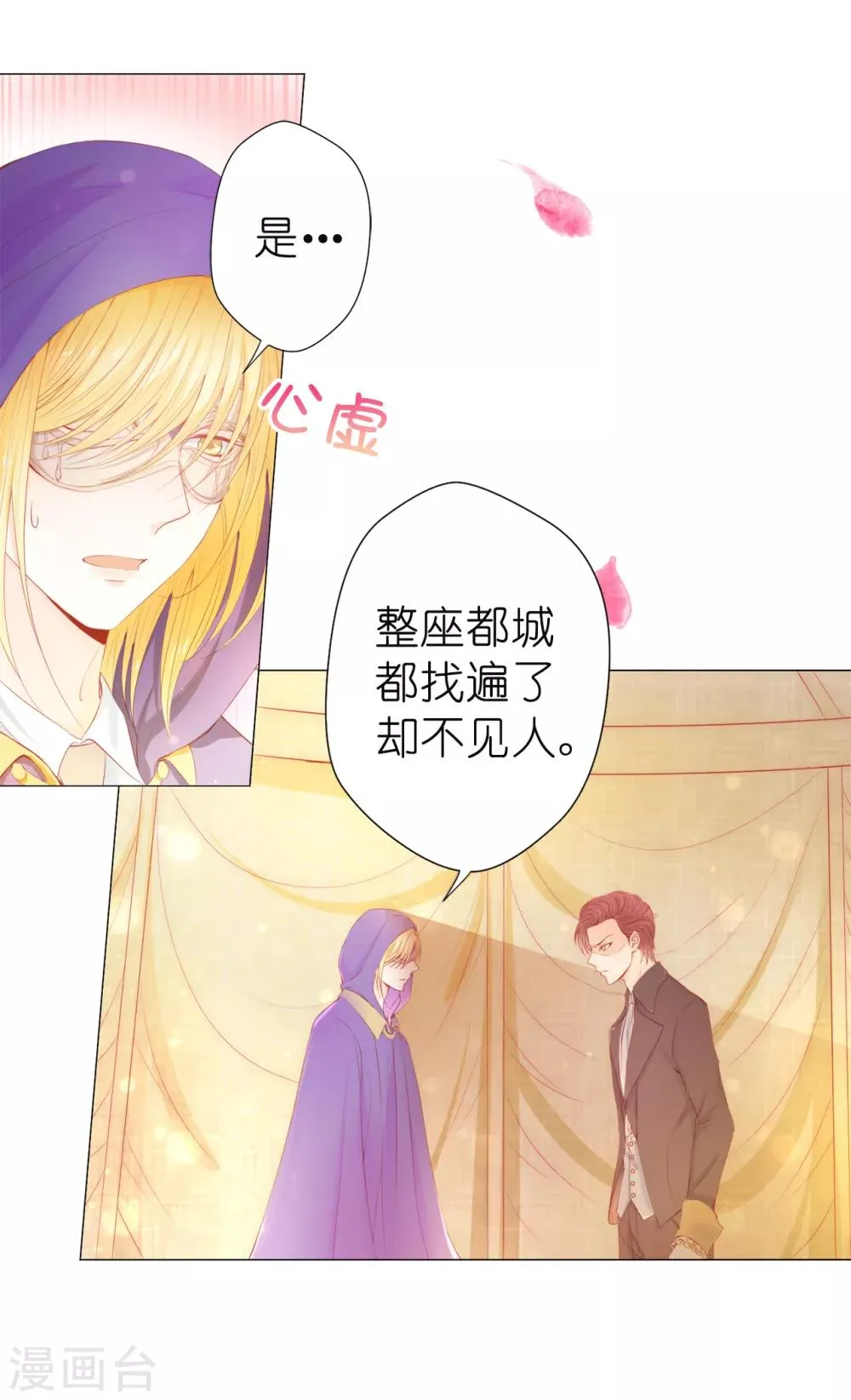 第45话 你敢找我要人？ 第19页