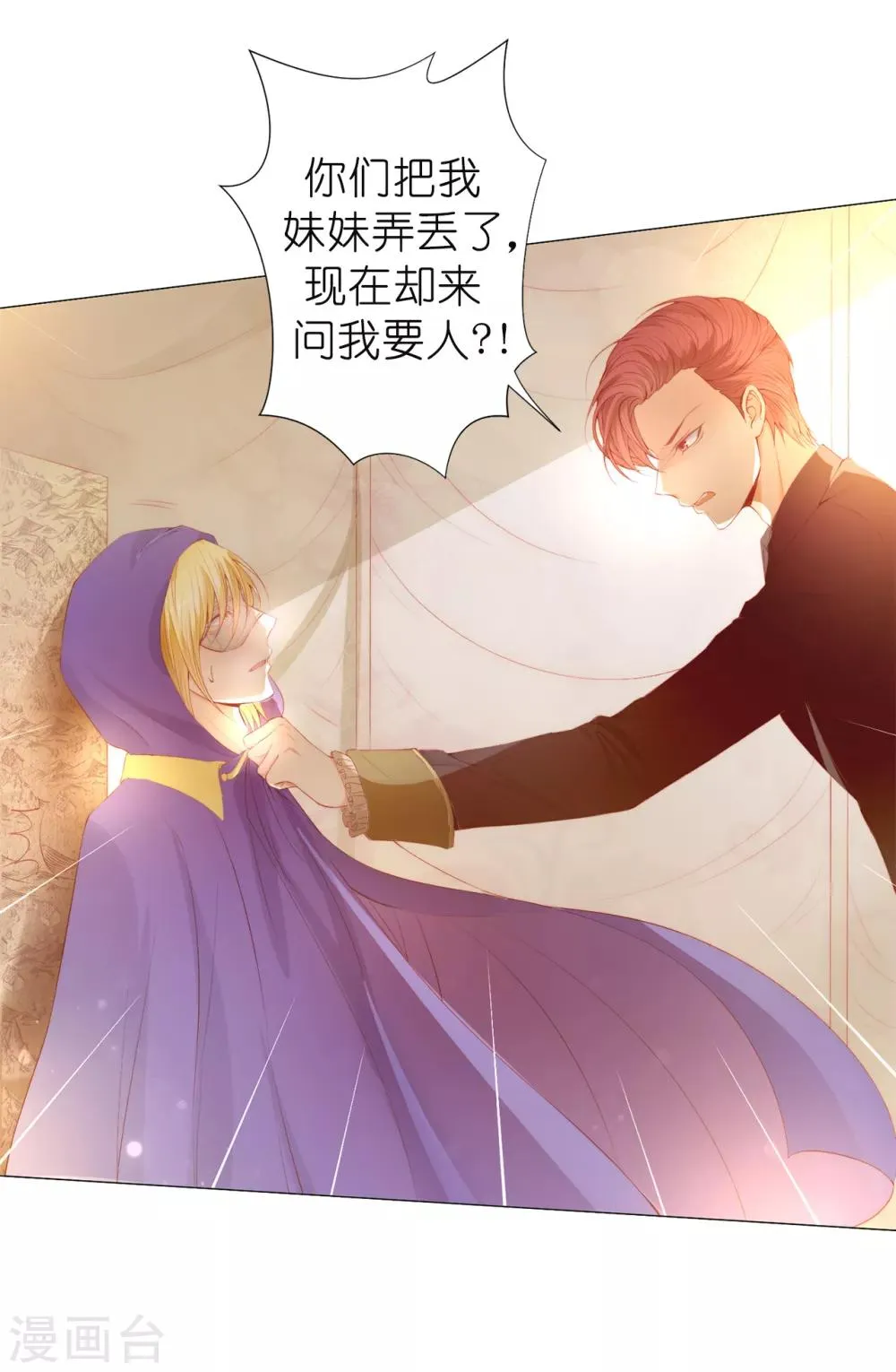第45话 你敢找我要人？ 第23页