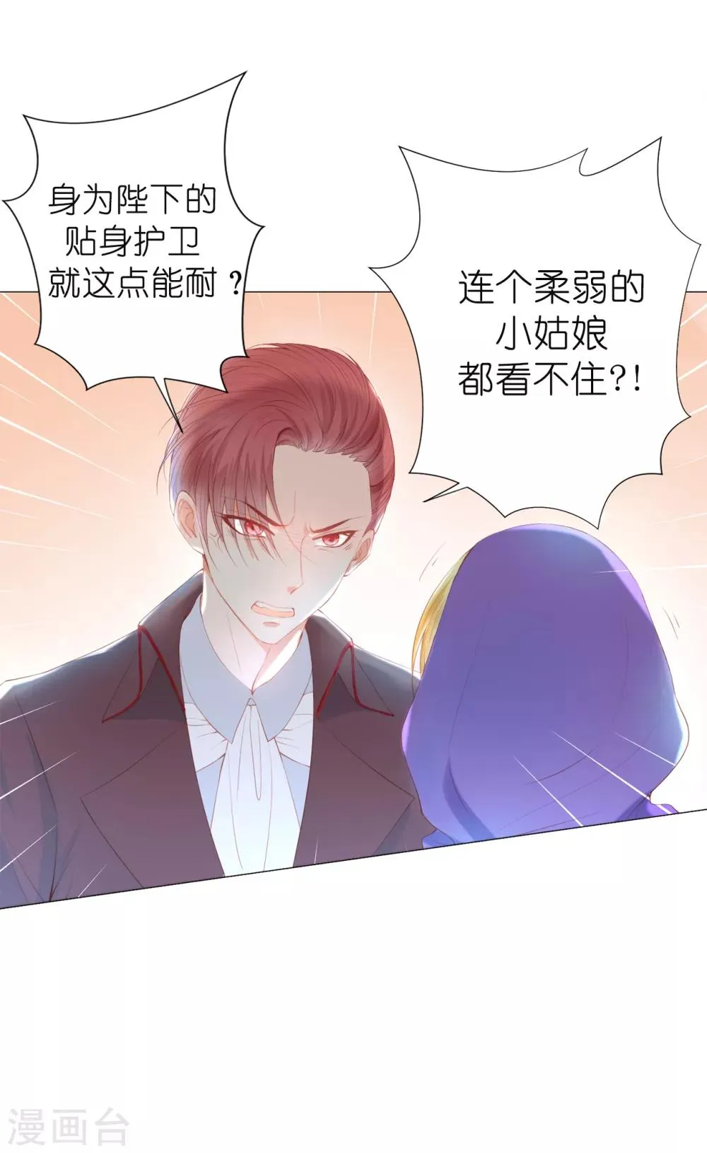 第45话 你敢找我要人？ 第24页