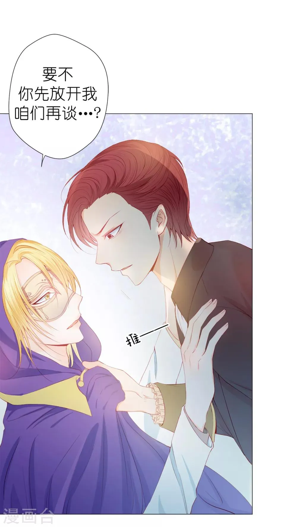 第45话 你敢找我要人？ 第29页