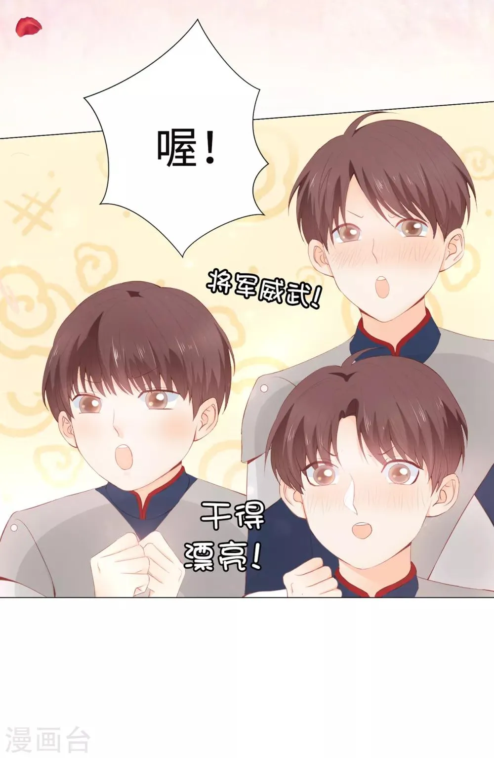 第46话 我被扑倒了？ 第20页