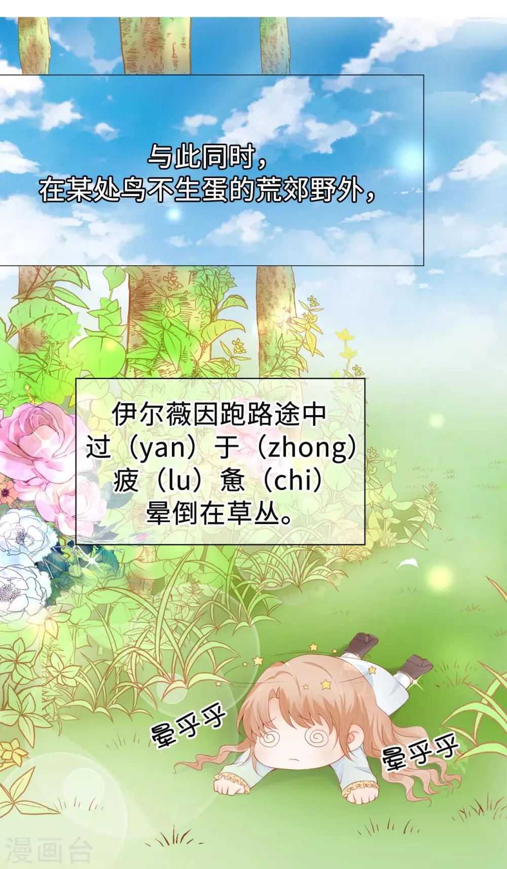 第47话 美男出浴图！ 第2页