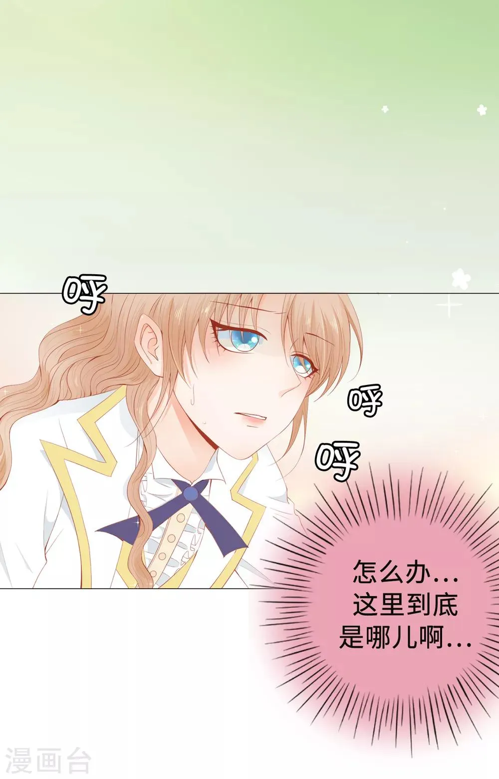 第47话 美男出浴图！ 第3页