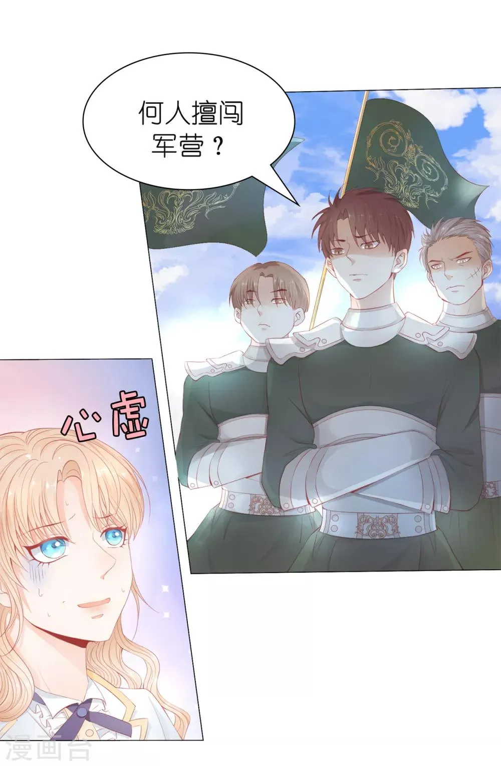第47话 美男出浴图！ 第12页