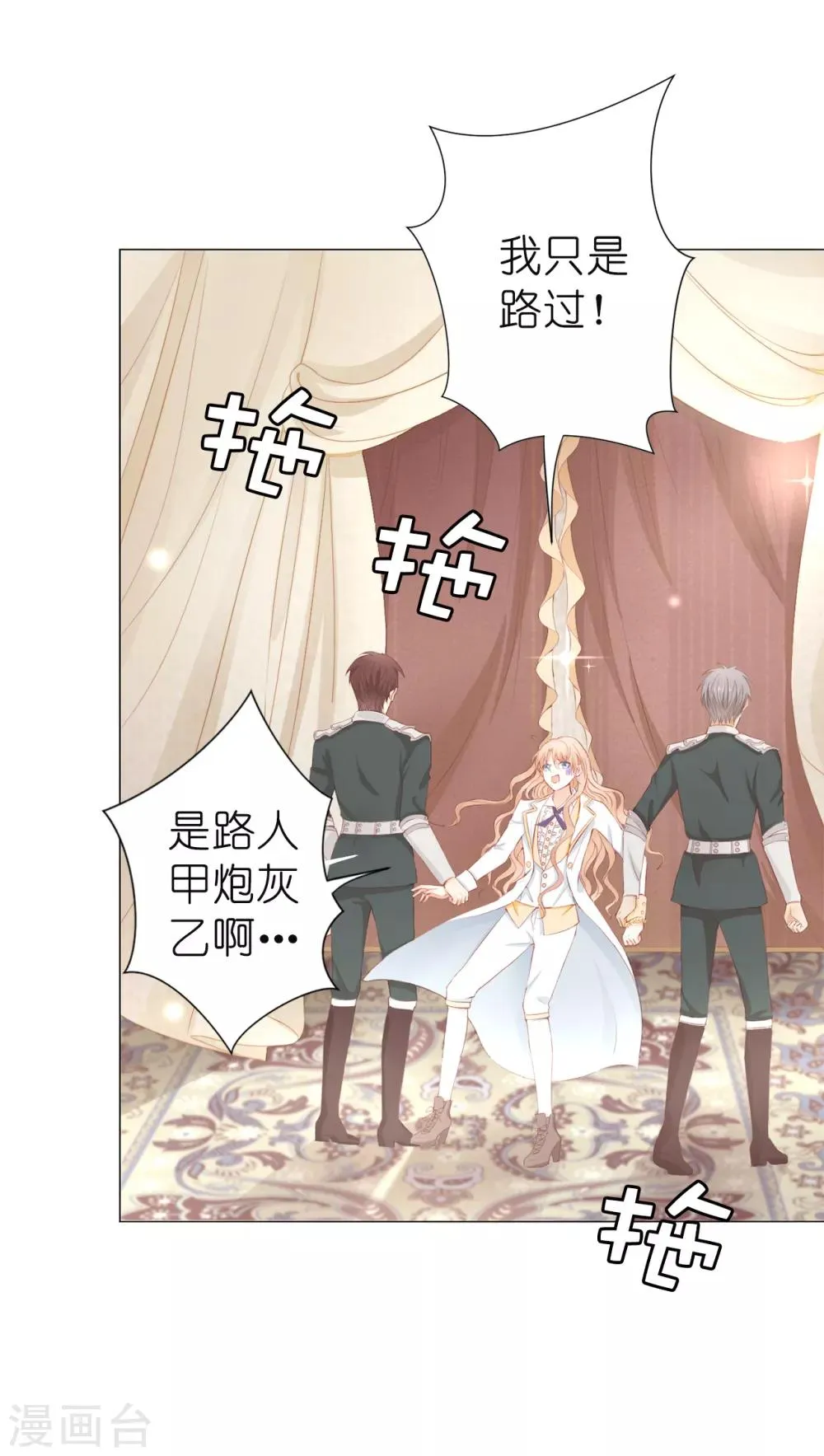 第47话 美男出浴图！ 第14页