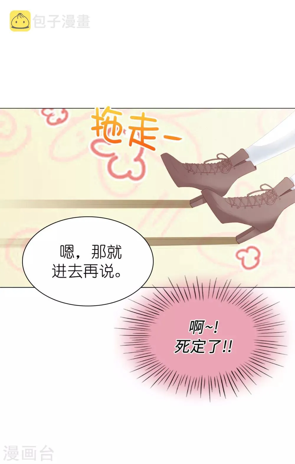 第47话 美男出浴图！ 第15页
