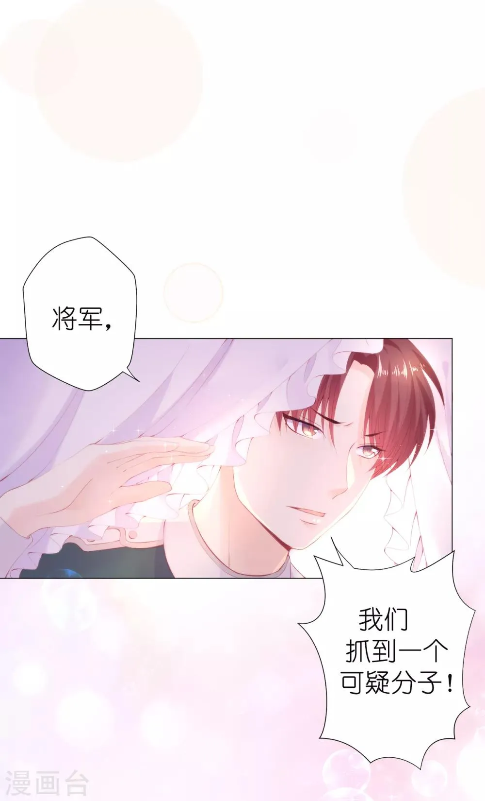 第47话 美男出浴图！ 第19页