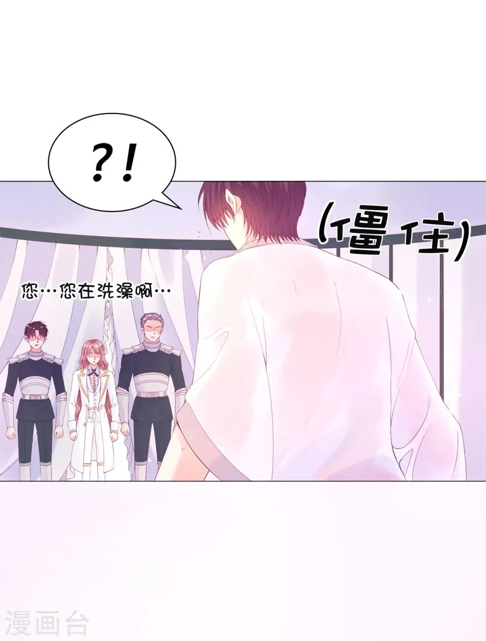 第47话 美男出浴图！ 第21页