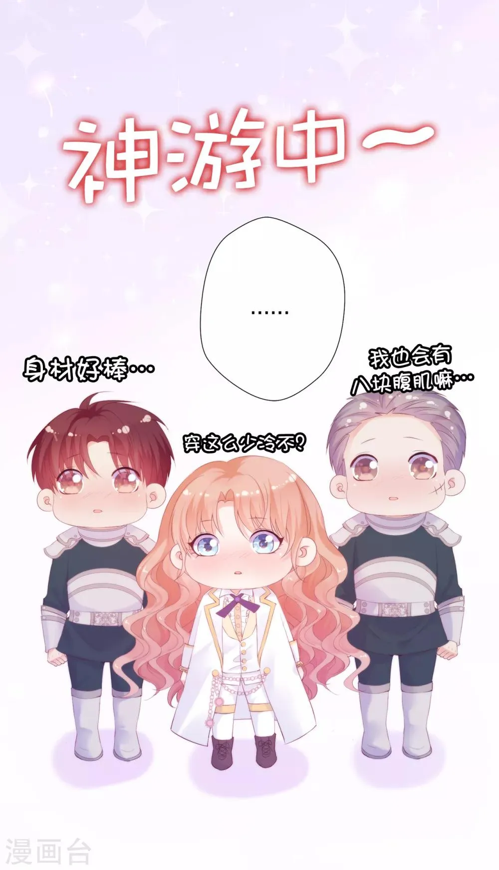 第47话 美男出浴图！ 第23页