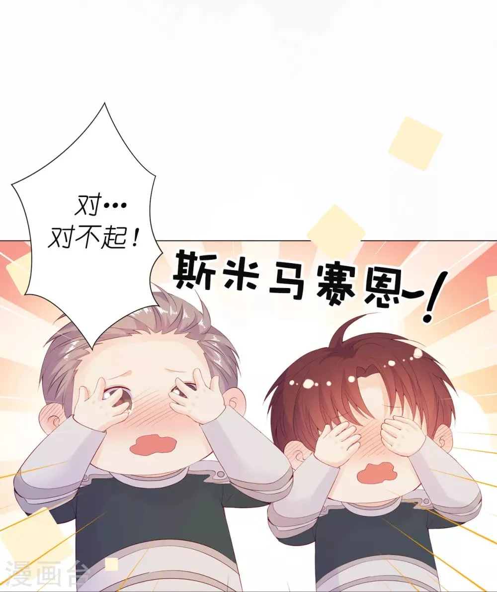 第47话 美男出浴图！ 第25页