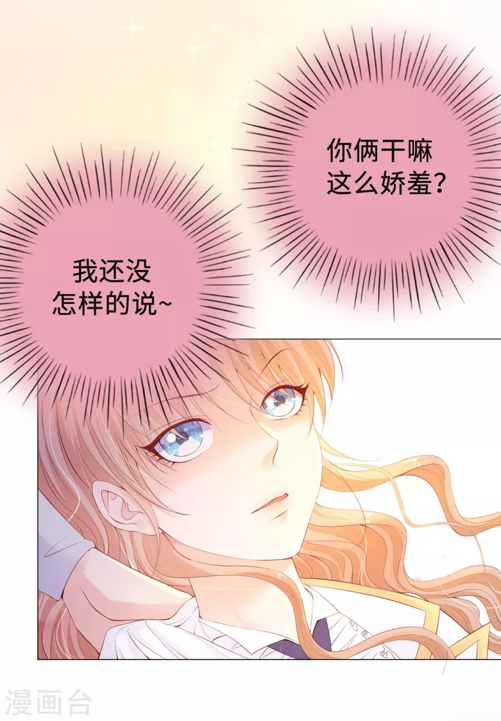 第47话 美男出浴图！ 第27页