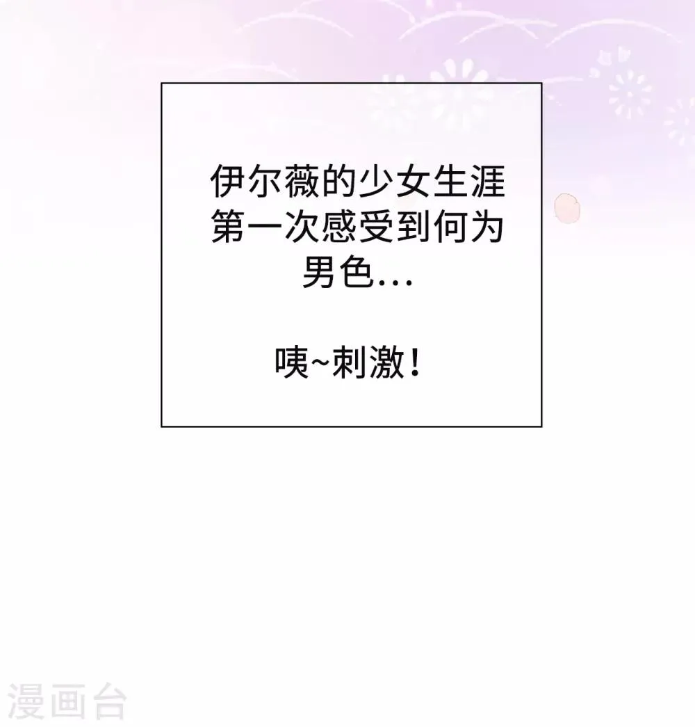 第47话 美男出浴图！ 第30页