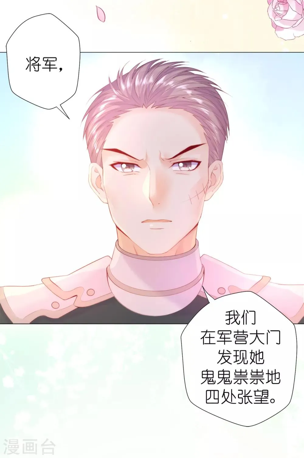 第48话 一定是那种关系！ 第7页