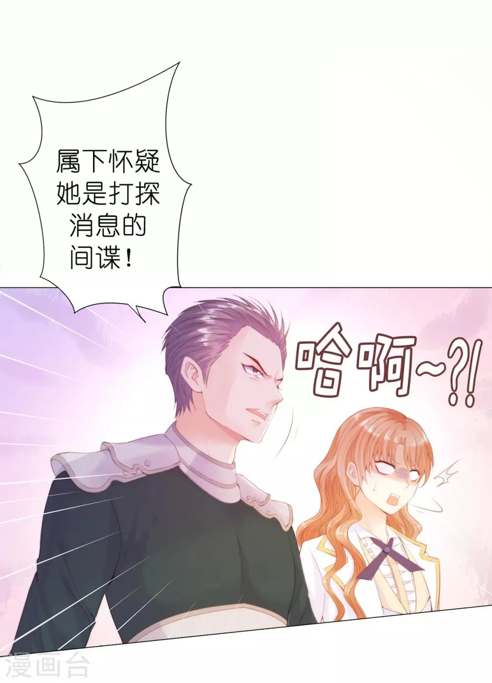 第48话 一定是那种关系！ 第8页