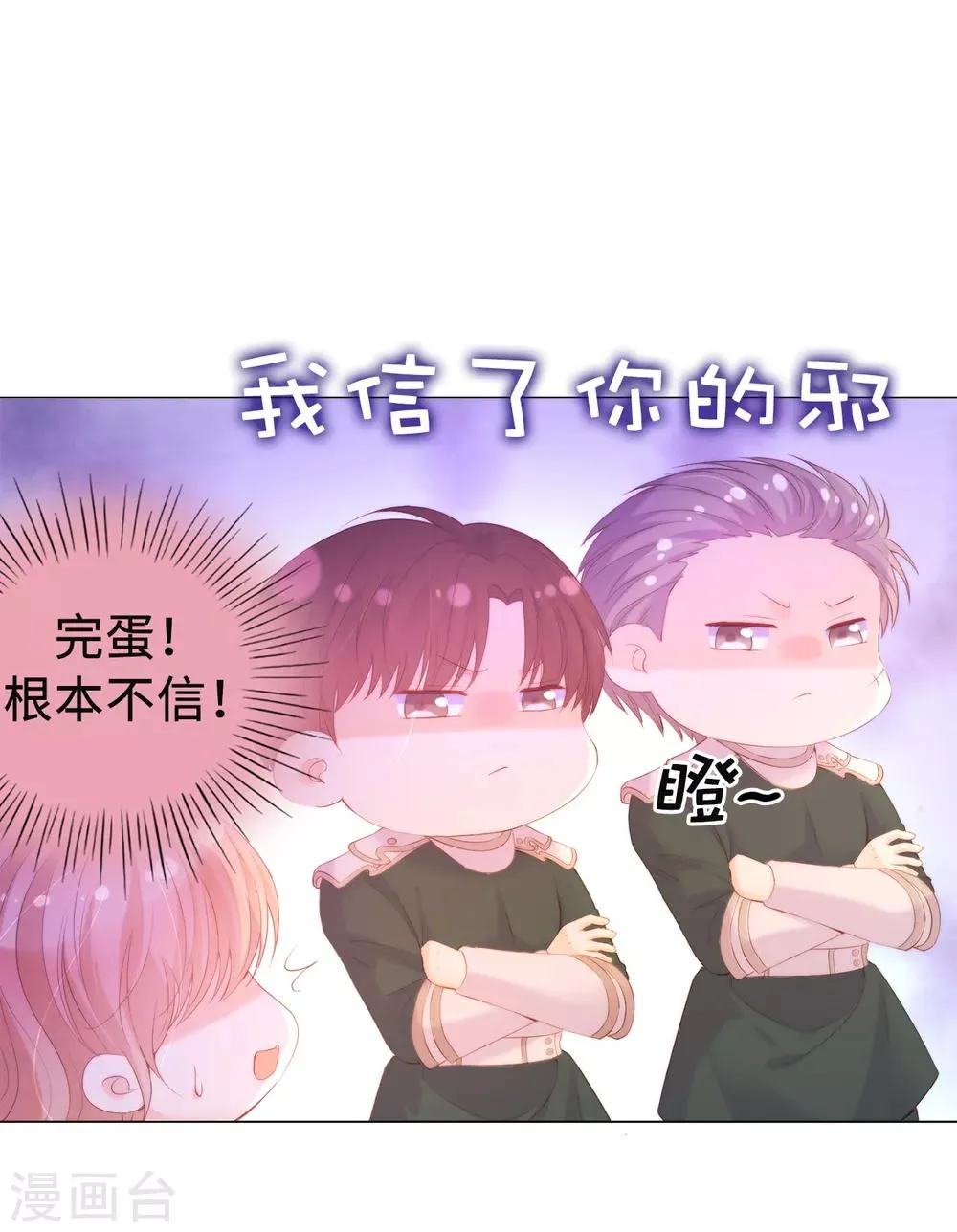 第48话 一定是那种关系！ 第10页