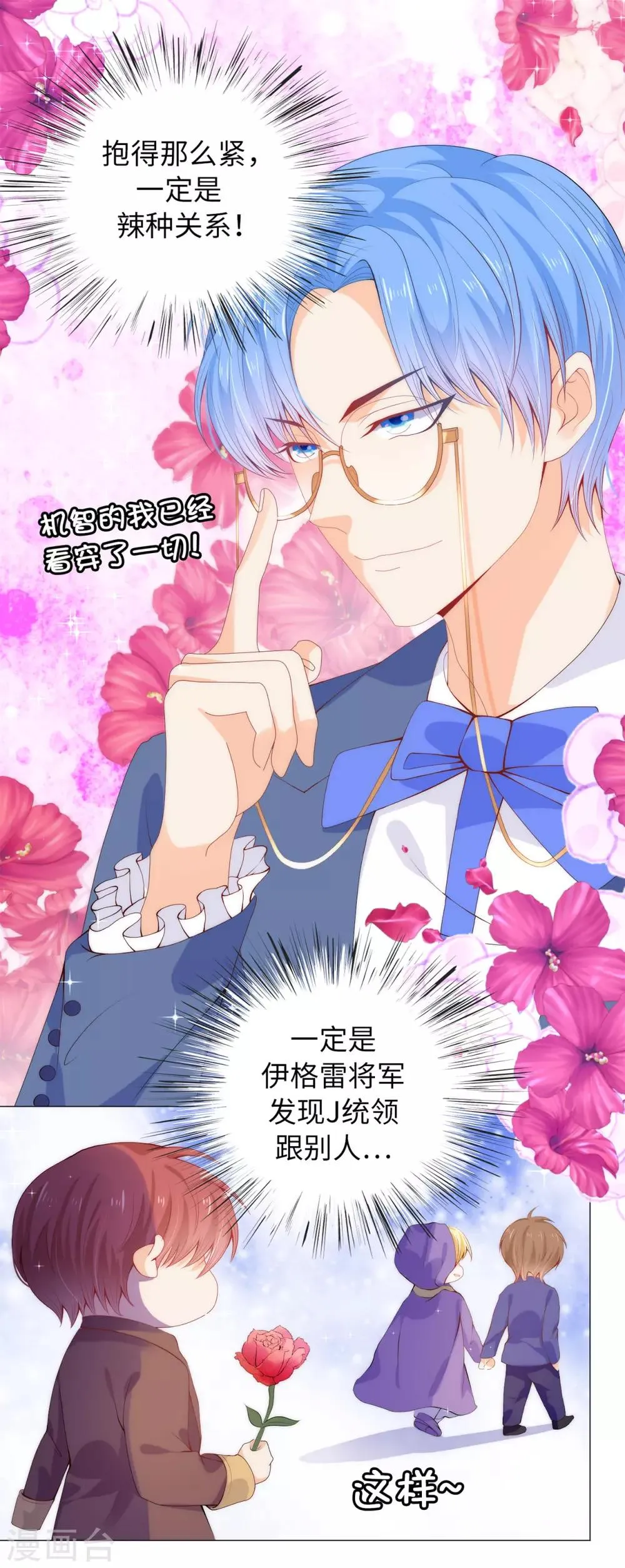 第48话 一定是那种关系！ 第28页