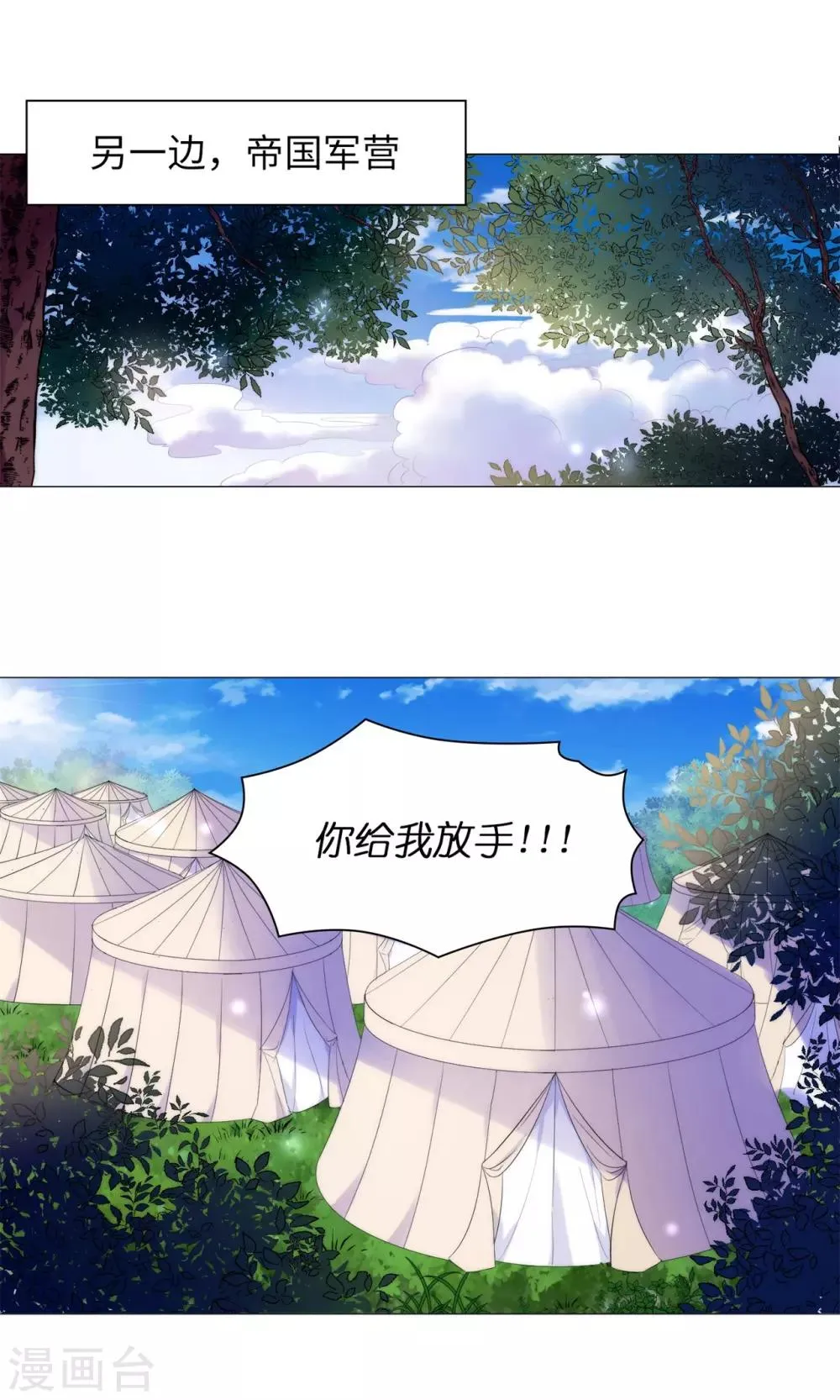 第49话 这就是个雷~ 第14页