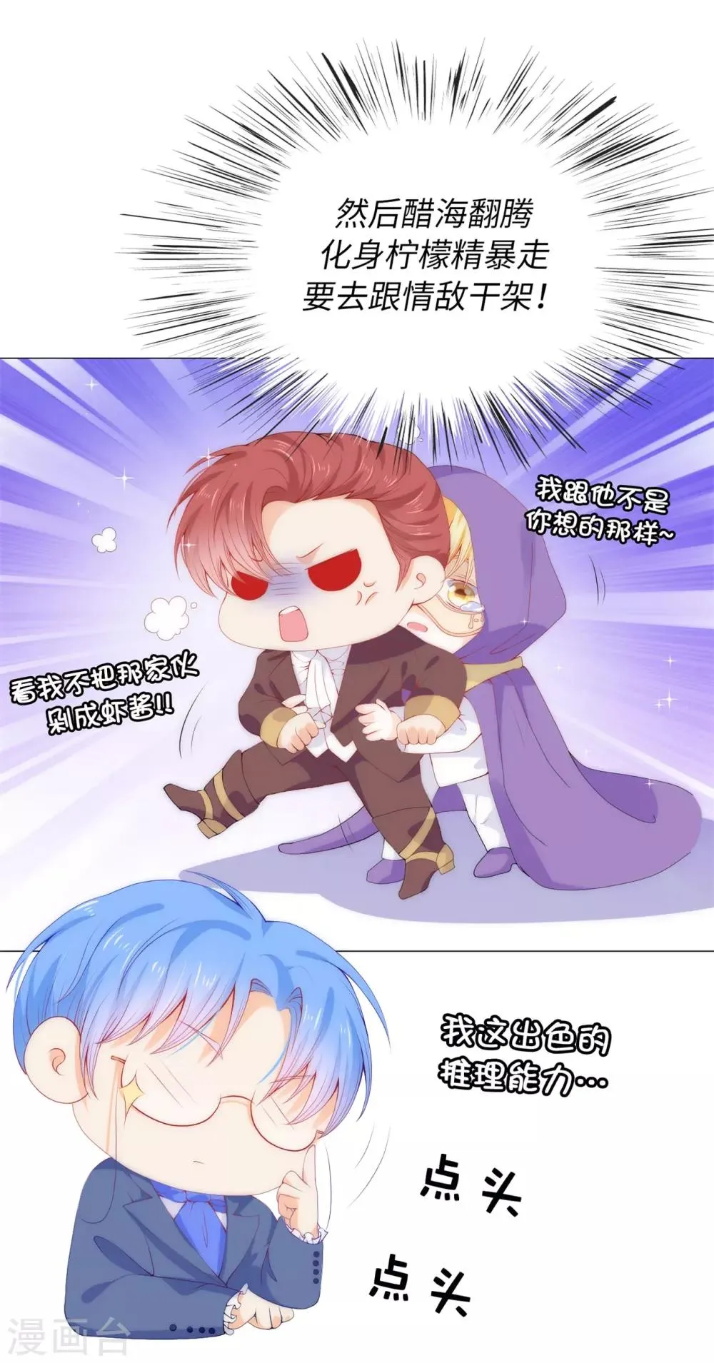 第49话 这就是个雷~ 第29页