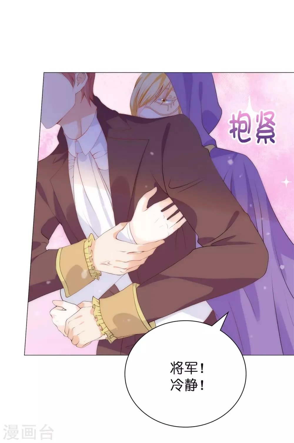第50话 我好像看到夫人了！ 第2页